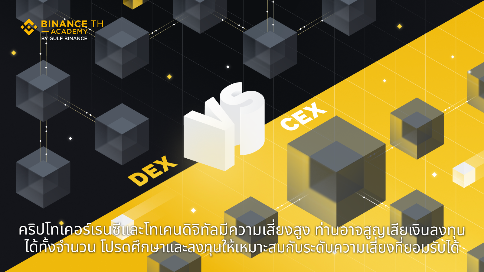 Academy Binance TH